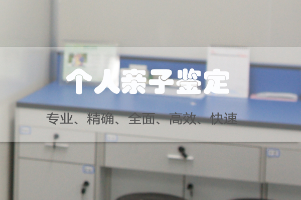 南昌专业匿名DNA亲子鉴定机构哪里有,南昌匿名亲子鉴定中心地址在哪里