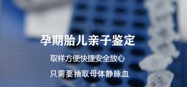 南昌孕期亲子鉴定正规机构去哪,南昌产前亲子鉴定结果准吗